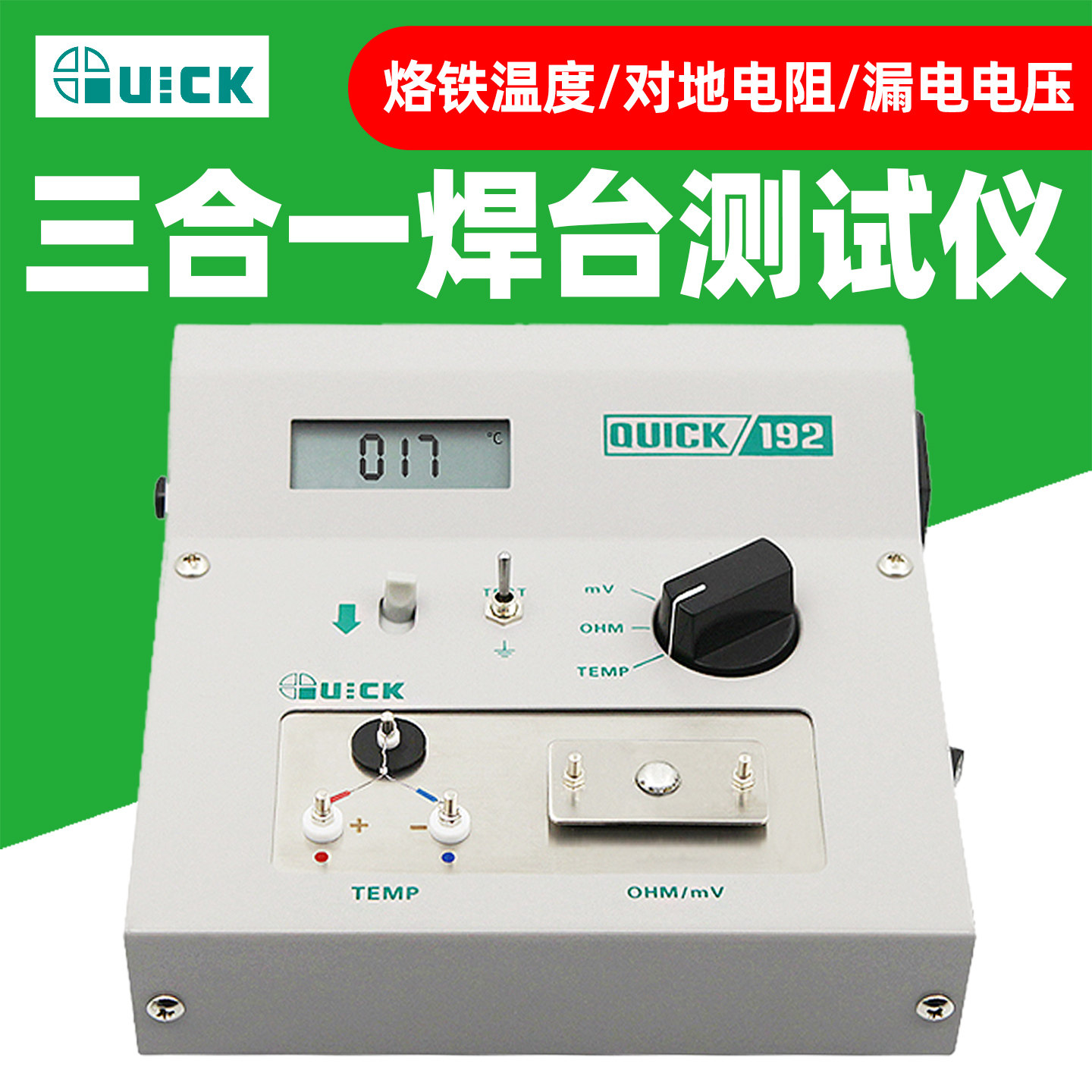 QUICK快克192焊台测试仪电烙铁温度测试测温对地电势电阻测试仪器
