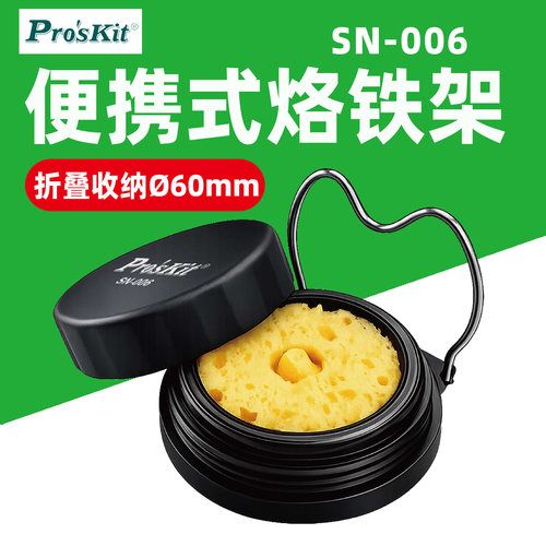 宝工便携折叠防烫烙铁架