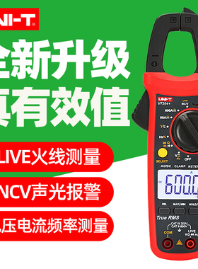 优利德UT204+钳形表数字万用表真有效值电流表交直流万能表UT203+