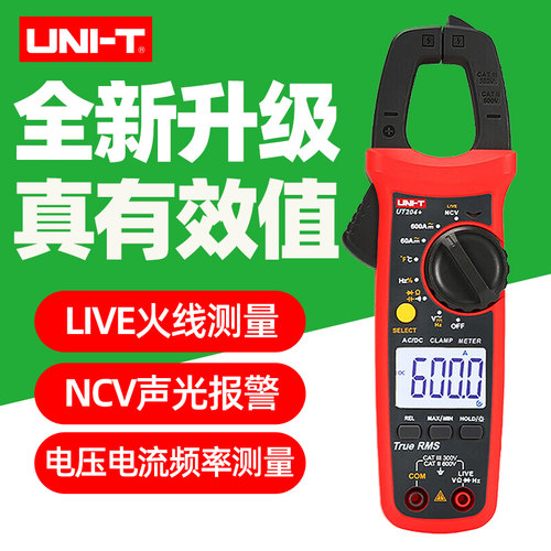 优利德钳形电流表UT204+高精度