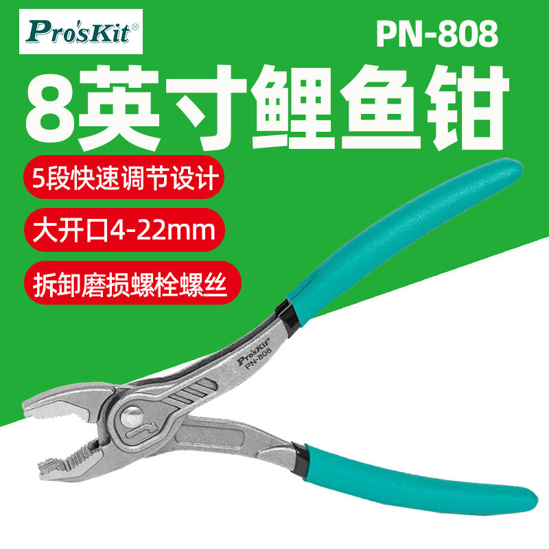 宝工8英寸鲤鱼钳快速调节大开口图片