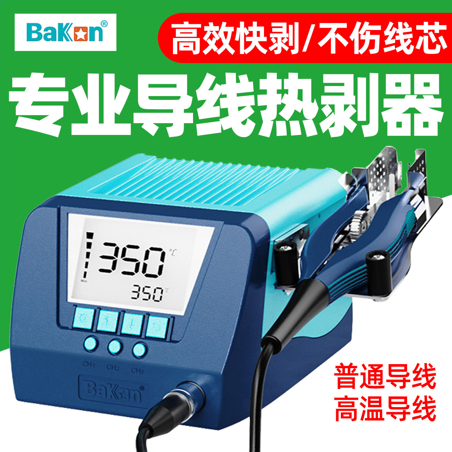 白光 BK805 导线热剥器线缆剥皮器4B导线剥皮钳电热脱皮热剥线钳