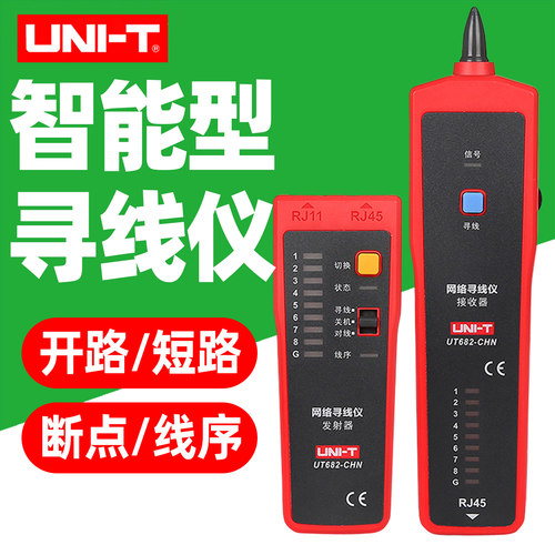 优利德UT682寻线仪多功能巡线仪