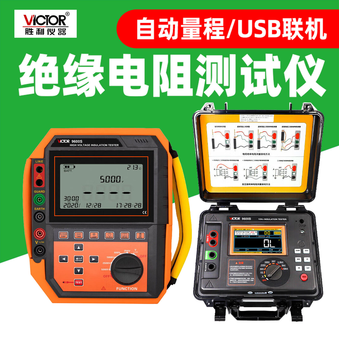 胜利仪器VC9600S/B超高压绝缘电阻测试仪数字摇表5000V10KV兆欧表