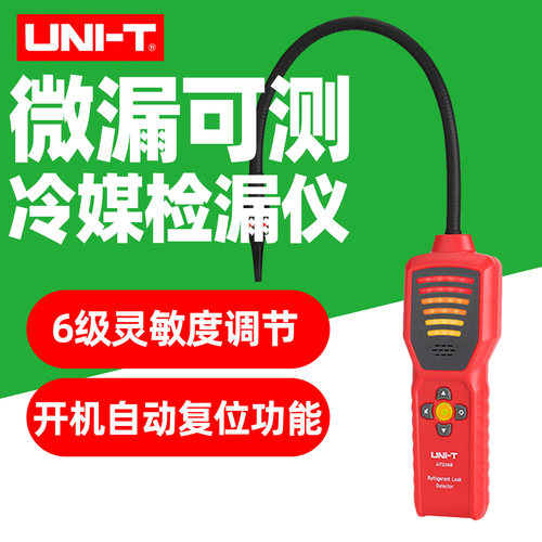 优利德UT336B冷媒检漏仪