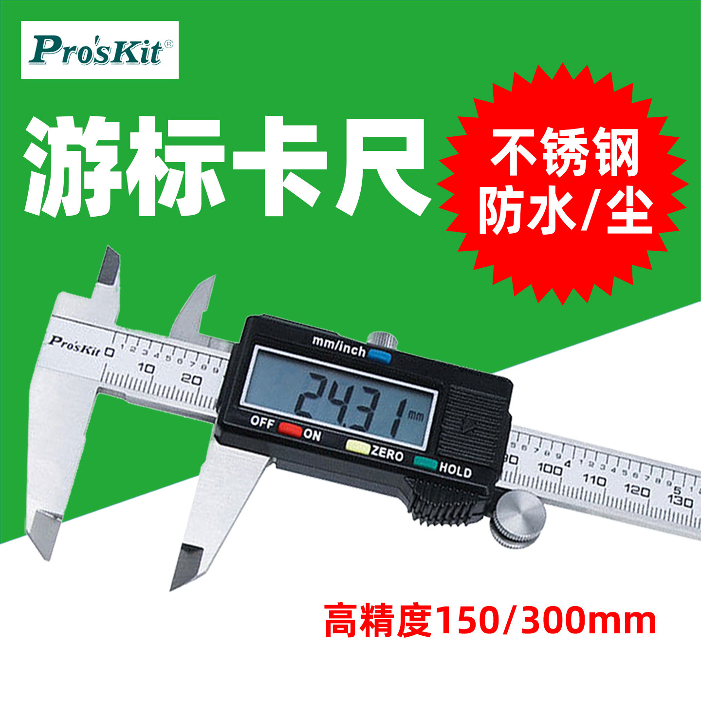 游标卡尺数显宝工高精度电子尺