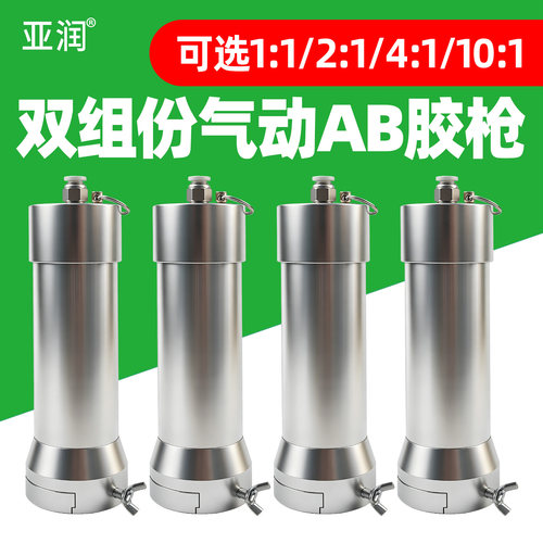 亚润双组份气动AB胶枪