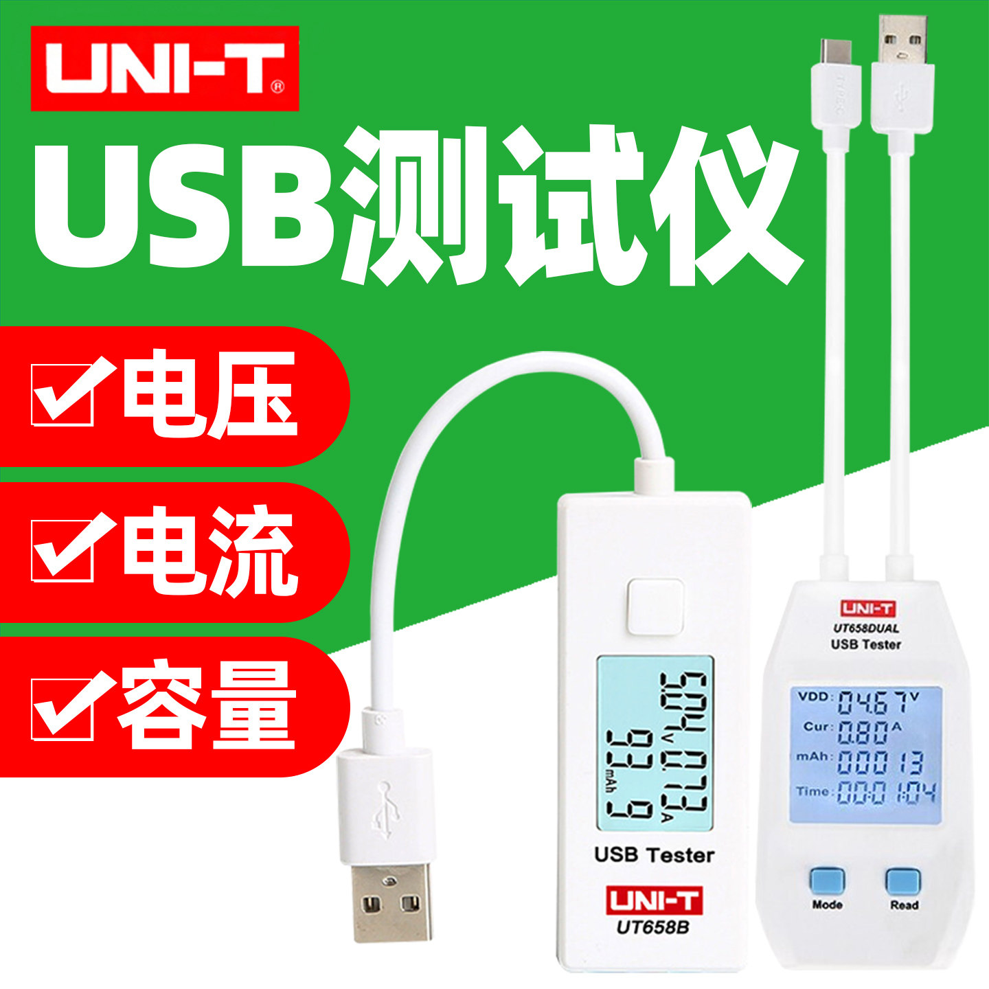优利德UT658B USB电压电流检测仪电容量检测手机充电宝电容量测试