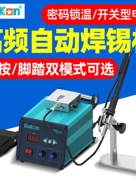 Bakon白光BK3500自动焊锡机脚踏出锡机高频电烙铁恒温大功率120W