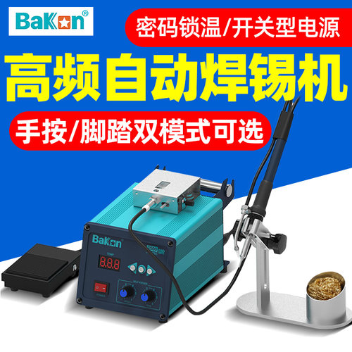 白光自动焊锡机电烙铁脚踏出锡