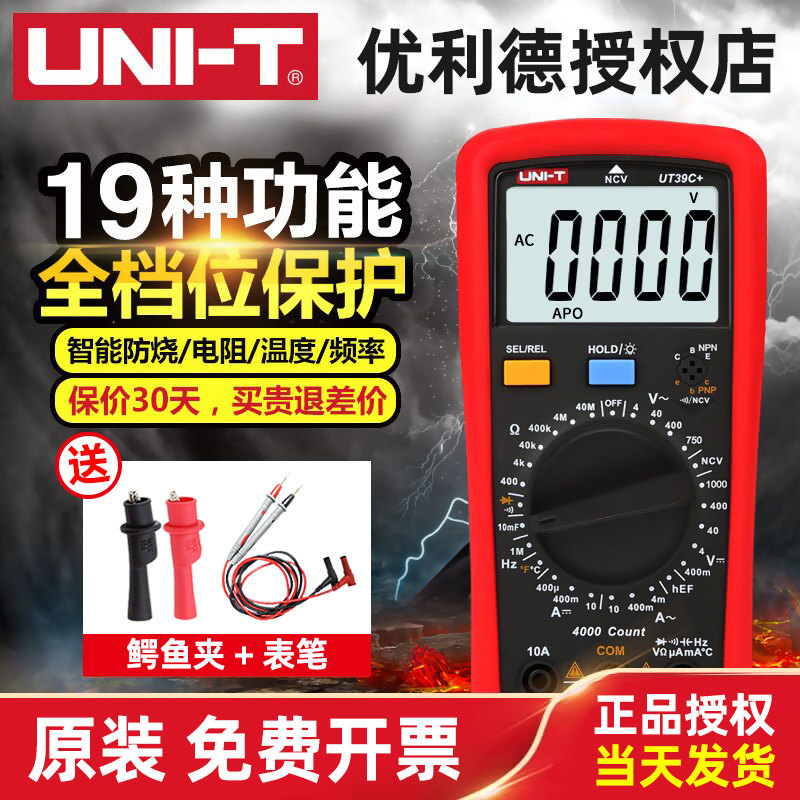 优利德UT39A+万用表多功能高精度全自动数字表测电容防烧数显表