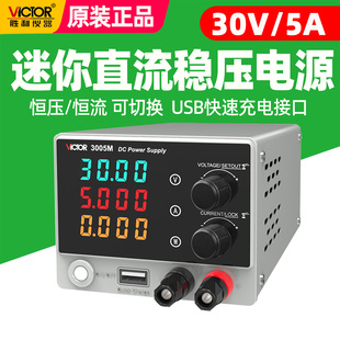 胜利VC3005M迷你直流稳压电源30V5A可调恒压恒流充电手机维修测试