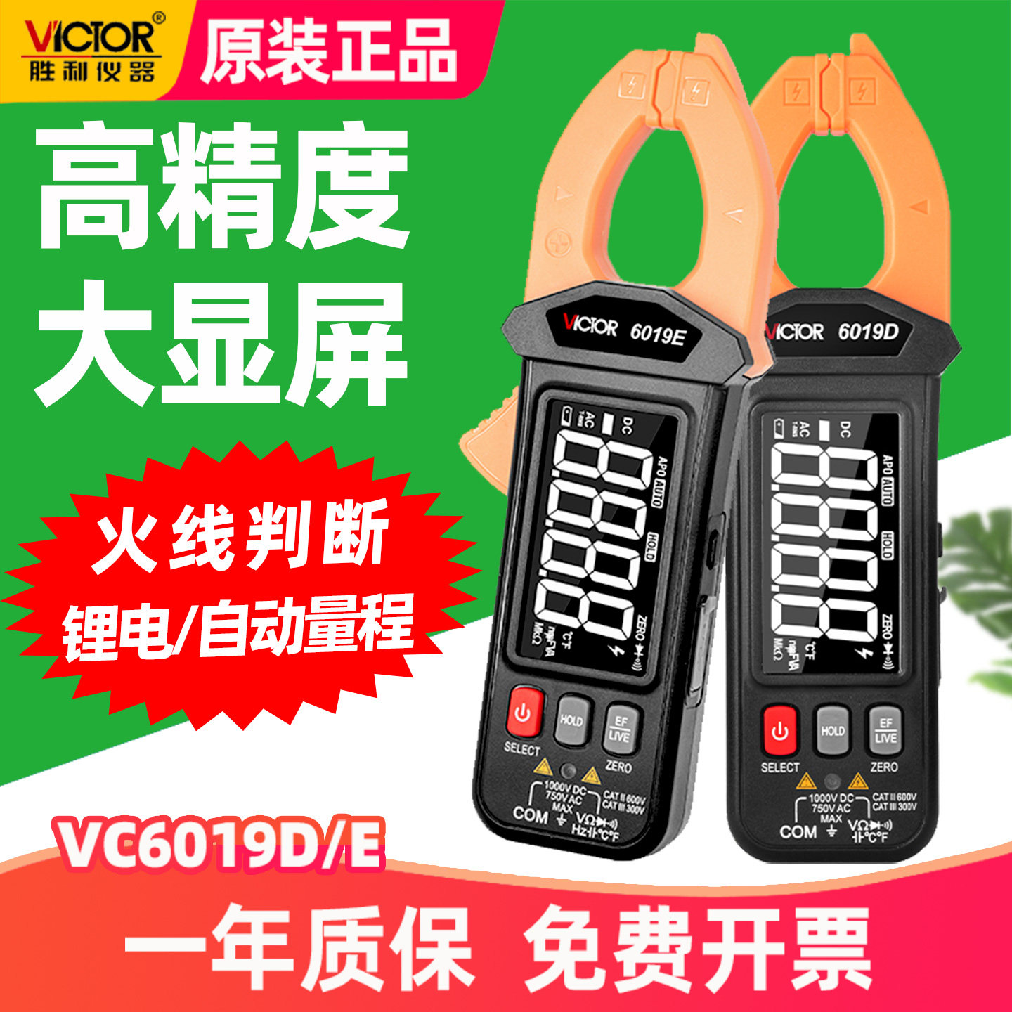胜利VC6019DE钳形表充电数字万用表防烧钳型电流表钳流电工万能表