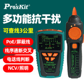 宝工MT 线查 线仪多功能POE网路线 7029N网路测线 线仪高精度寻线