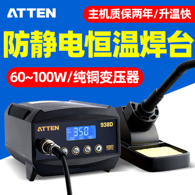 安泰信AT938D电烙铁大功率可调温焊台工业级手机电子维修工具家用
