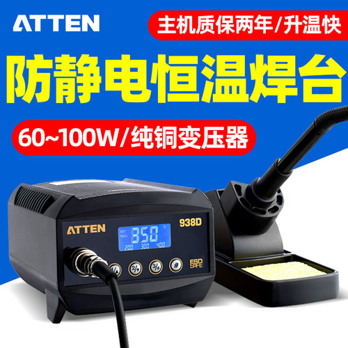 安泰信AT938D电烙铁大功率可调温焊台工业级手机电子维修工具家用