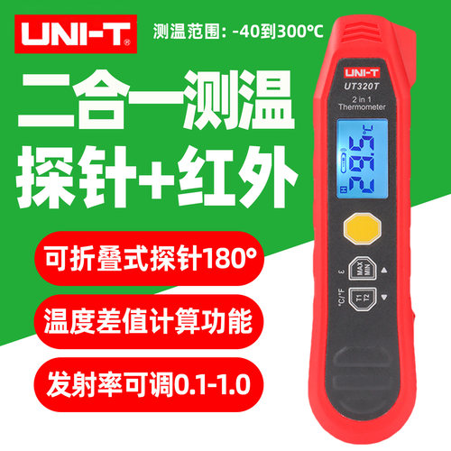 UT320T红外线接触式测温仪