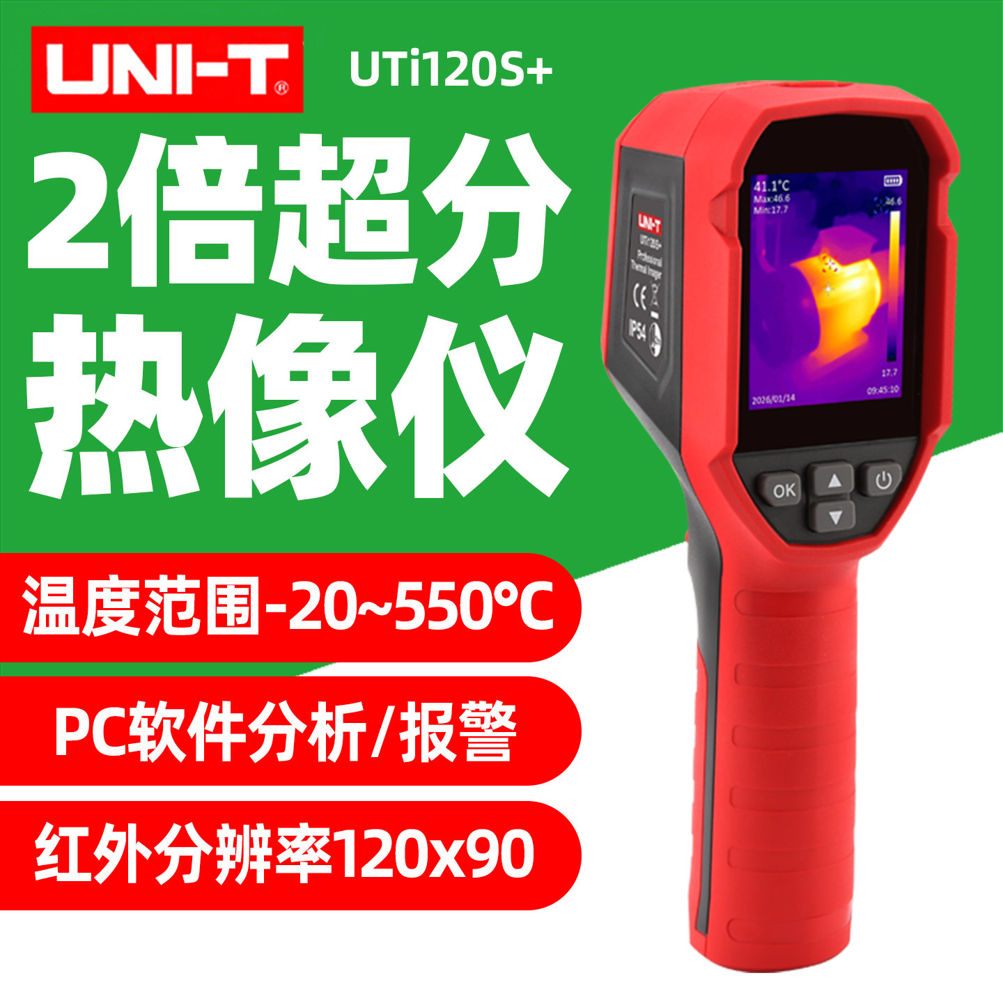 优利德UTi120S+红外热成像仪高精度测温仪地暖测漏电力检修热像仪