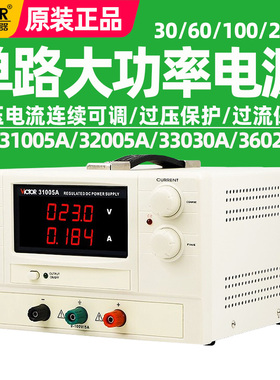 胜利VC33010B/30603C大功率双路直流稳定电源31005A/33030A单路5A