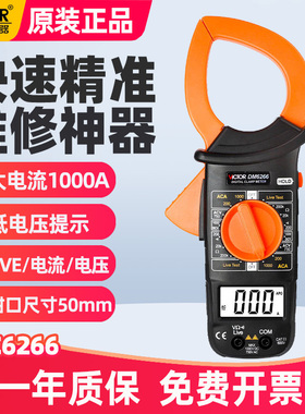 胜利数字钳形表DM6266大电流钳型钳流表万能表温度频率火线测量