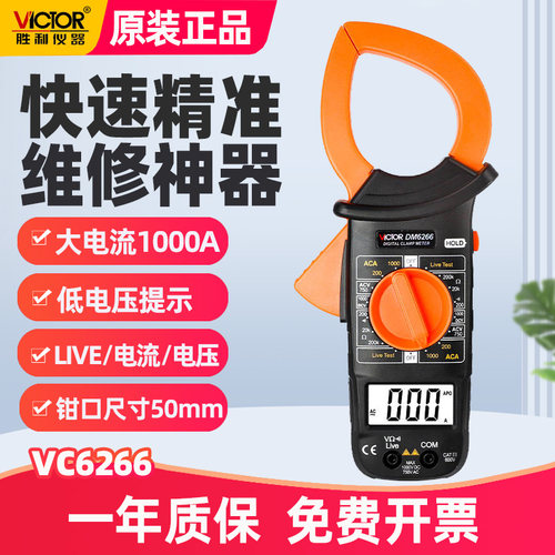 胜利数字钳形表大电流温度频率