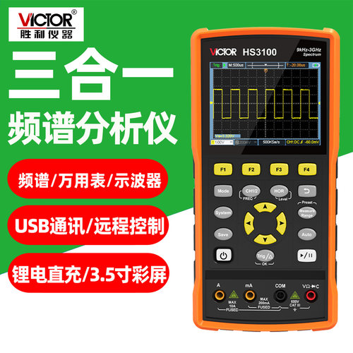 胜利手持数字示波器万用表频谱仪