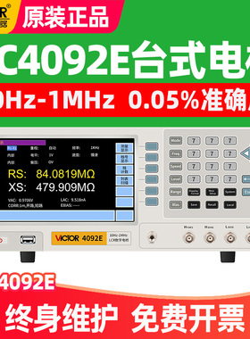 胜利LCR数字电桥高精度电阻电感电容表4092E测试仪VC4090B测量仪