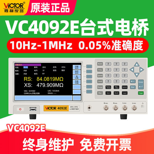 胜利台式数字电桥电感电阻测量仪