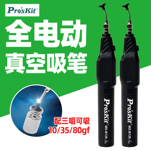 宝工电动吸笔起拔器取IC芯片