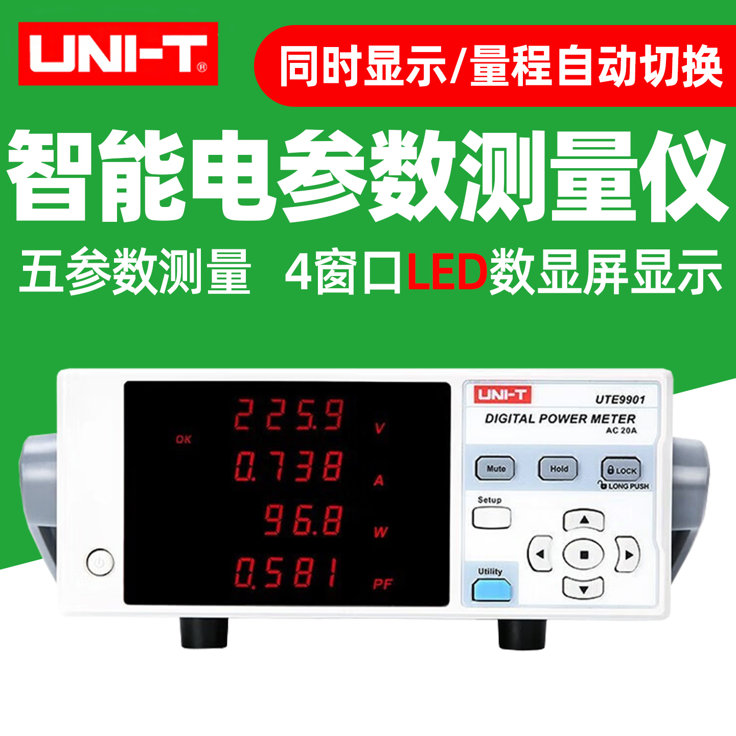 优利德智能电参数测量仪
