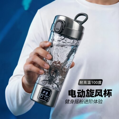 电动搅拌杯全自动健身水杯子蛋白摇粉杯冲泡豆浆奶昔咖啡杯充电款
