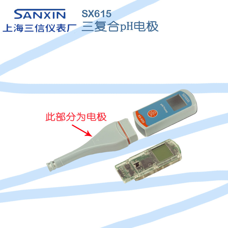 三信SX615/SX625三复合pH电极 SX635 ORP复合电极 SX655电导电极