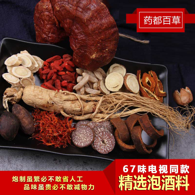 关节风保健鸿泡酒料中老年男女滋补养生肾67味中药材药酒药材