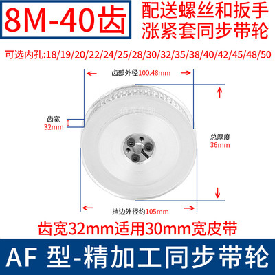 8M40齿AF齿宽32免键同步轮内孔8 10 12 141516胀紧套同步带轮涨套