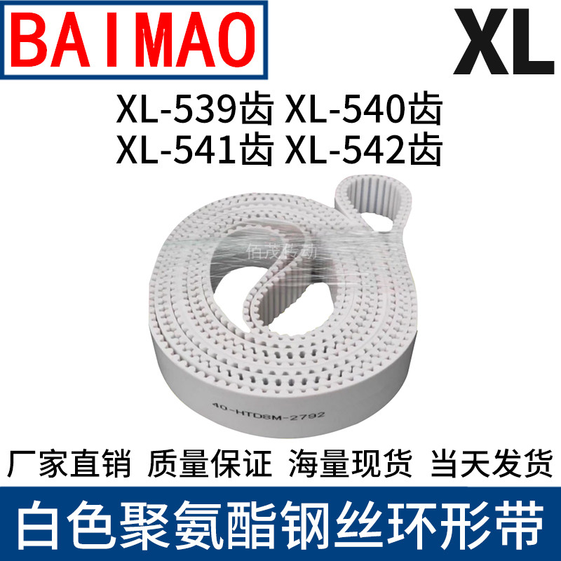 同步皮带XL-539齿XL-540齿XL-541齿XL-542齿聚氨酯同步带钢丝齿带