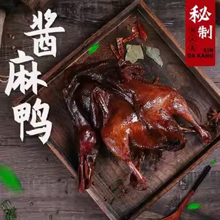 新大康560克酱麻鸭生酱鸭真空一整只正宗杭州特产风味酱香酱鸭