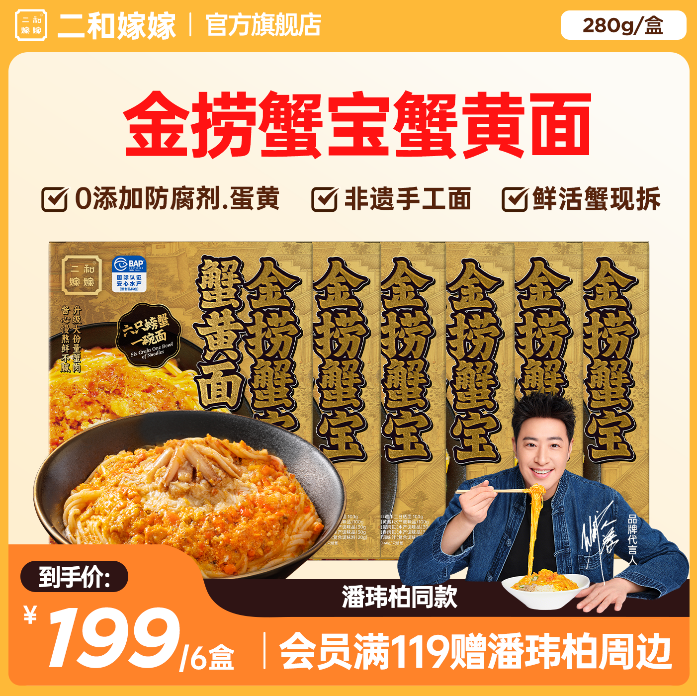 潘玮柏同款~二和嫁嫁蟹黄面