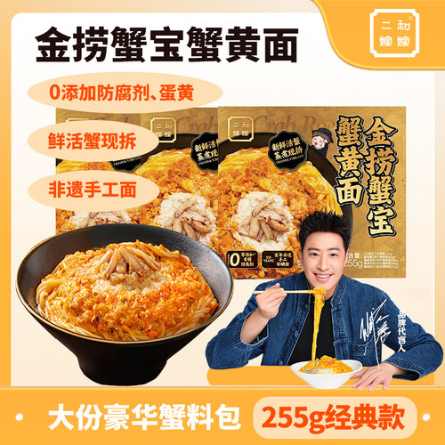 二和嫁嫁蟹黄面0添加防腐和蛋黄