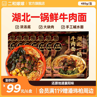 【二和嫁嫁】湖北襄阳牛肉面