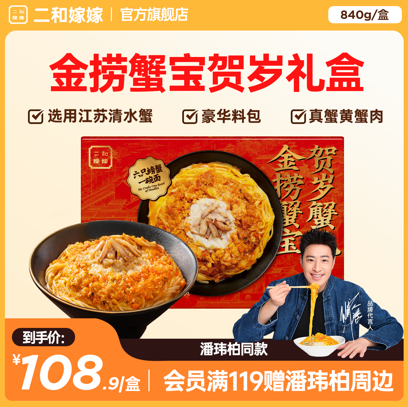二和嫁嫁蟹黄拌面礼盒装280g*3
