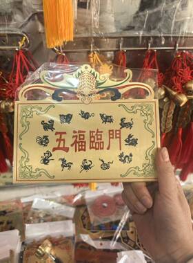 五福临门挂件黄铜彩绘十二生肖太岁币客厅家居大门口挂牌工艺礼品