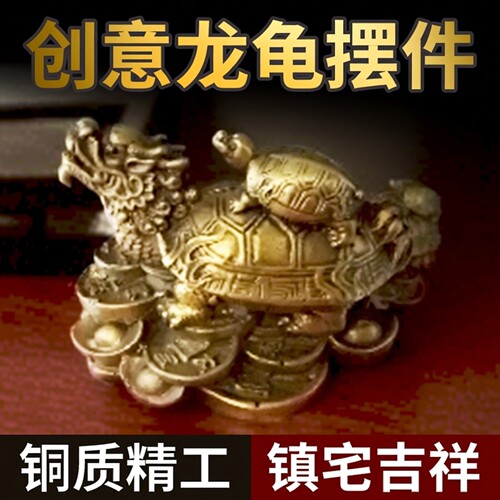 龙龟摆件办公室口舌是非天斩招财