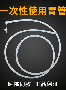天平华昌胃管鼻饲管流食管成人医用喂食管无菌硅像胶胃管121416号