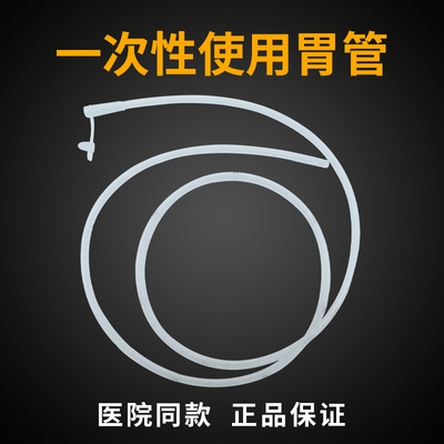 天平华昌胃管鼻饲管流食管成人医用喂食管无菌硅像胶胃管121416号