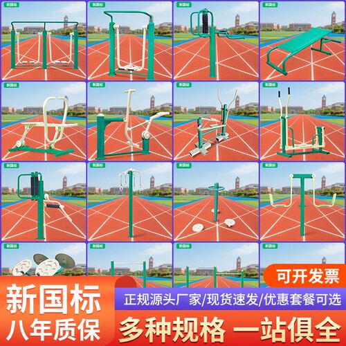 户外健身器材社区公园室外健身器材老年人体育运动健身路径漫步机