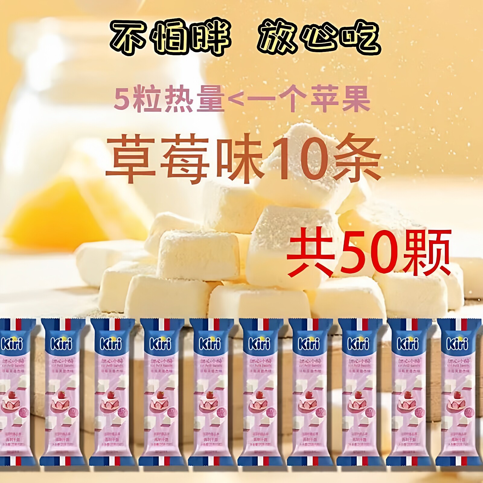 法国凯瑞kiri甜心小酪草莓味覆盆子味柠檬味kiri奶酪奶酪儿童零食