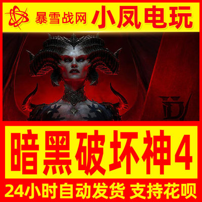 暗黑4 暗黑破坏神4  暗黑四 暗黑破壞神IV 暗黑4 Diablo4 阿根廷