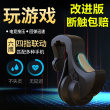 吃鸡神器手机游戏手柄绝地求生使命手游召唤物理外设辅助四指按键