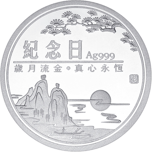 999纯足银结婚纪念日银婚节日币diy个性刻字订做520周年礼