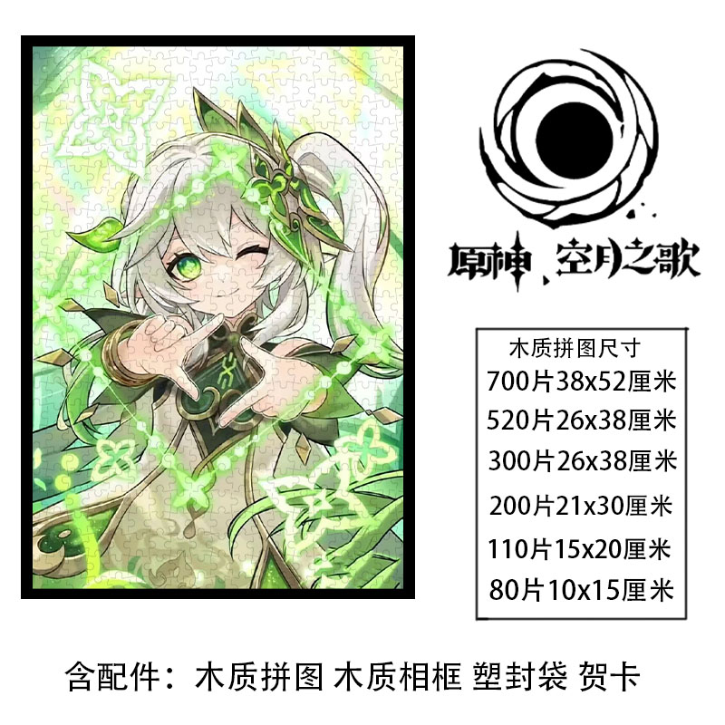 原神纳西妲周边木质拼图带相框成人版送朋友闺蜜减压手工diy礼物
